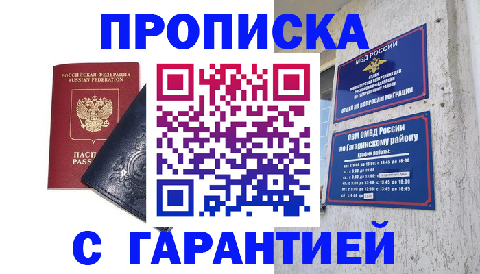 прописка ребенка в Самарской области